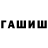 ГАШИШ hashish Sum Mob